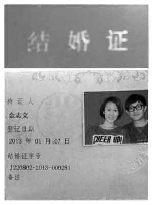 金志文晒结婚证 笑侃自己“终于把票补上了”